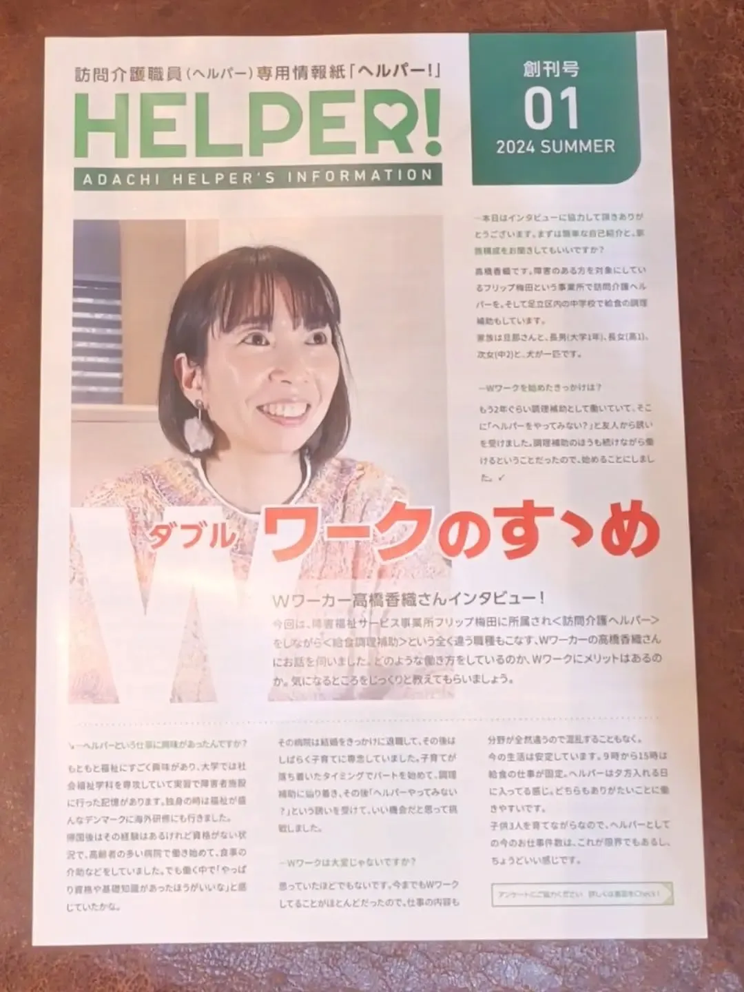 【HELPER!  ヘルパー】