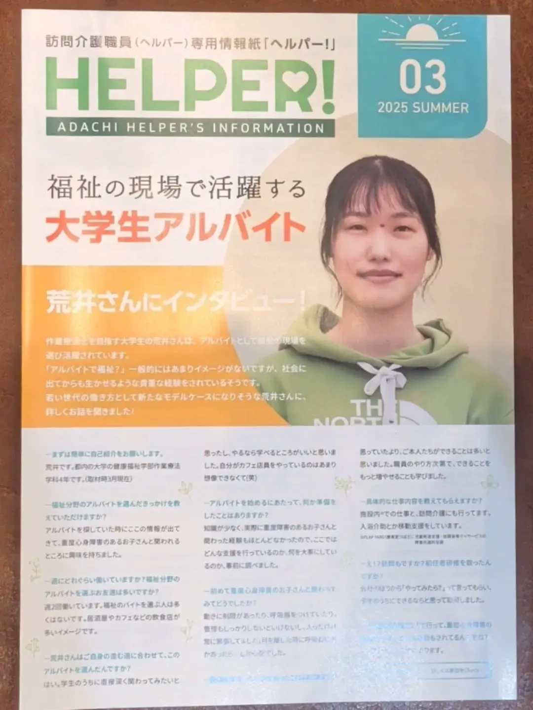 【HELPER!  ヘルパー】