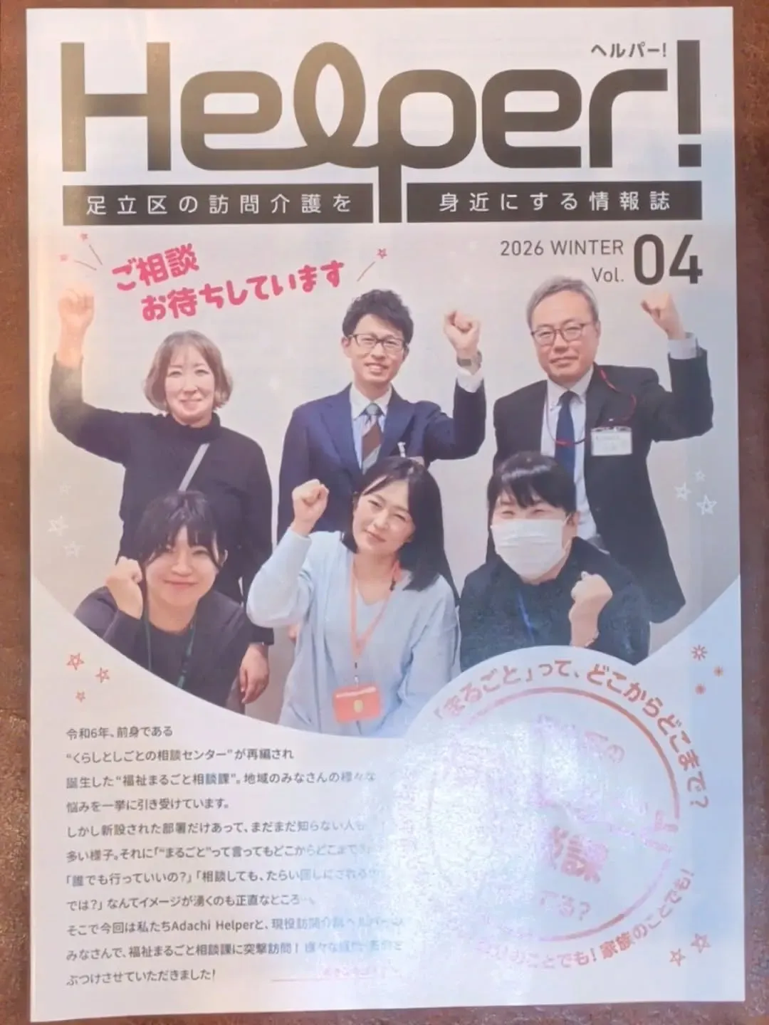 【HELPER!  ヘルパー】