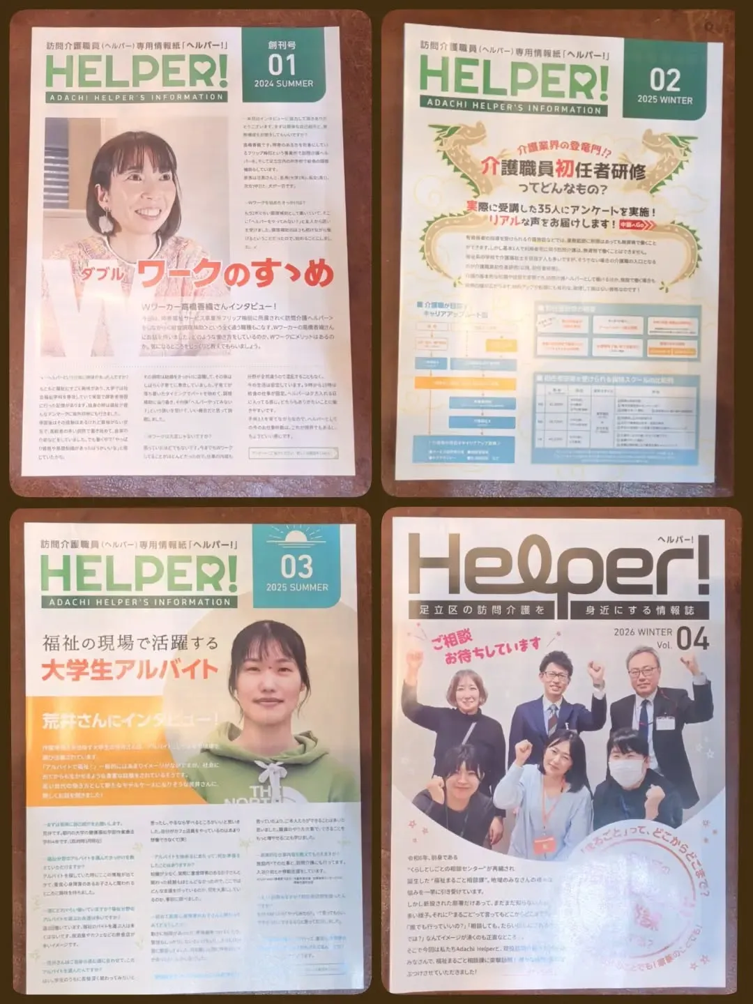 【HELPER!  ヘルパー】