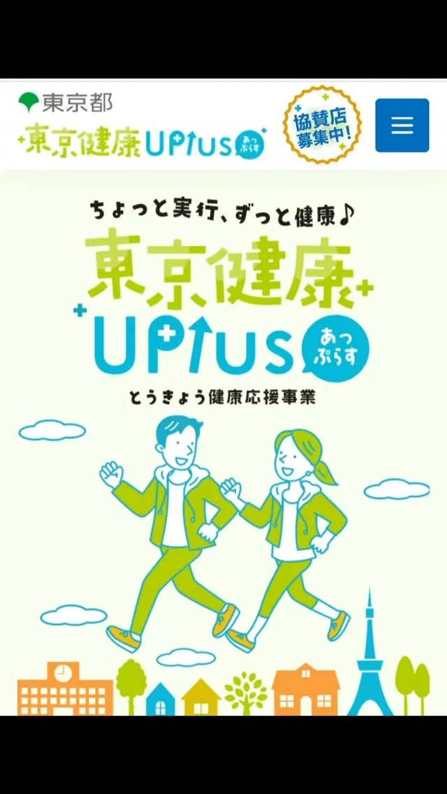 先日こちらの事業の紹介があり